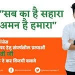 From Student Leader to Assembly Vice President: Aman Mandavi Upholds Late Manoj Mandavi’s Legacy in Kanker